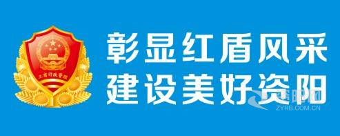 看真人操BB资阳市市场监督管理局